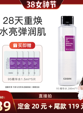 【晁然38女神节】COSRX半乳糖酵母菌95精华水280ml提亮淡纹