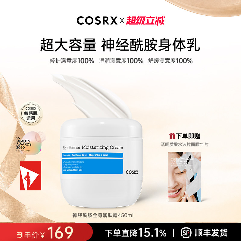 COSRX神经酰胺修护润肤霜450ml全身12层深层补水100H滋润身体乳 - 实物图