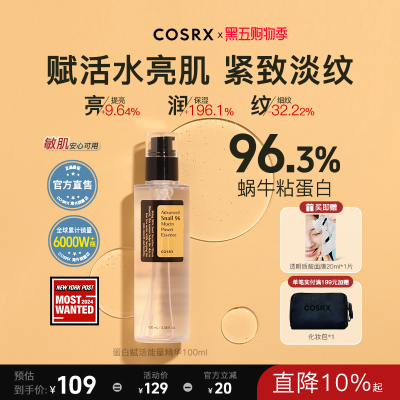COSRX蜗牛精华所有肌肤紧致肌肤