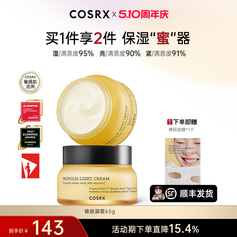 COSRX蜂胶面霜凝霜补水滋润保湿修护紧致面部不粘腻敏感肌女65g