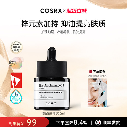 COSRX去黄提亮烟酰胺精华早p晚r