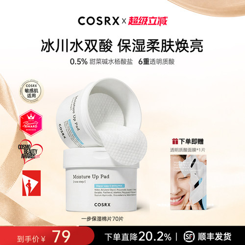 去闭口水杨酸棉片COSRX