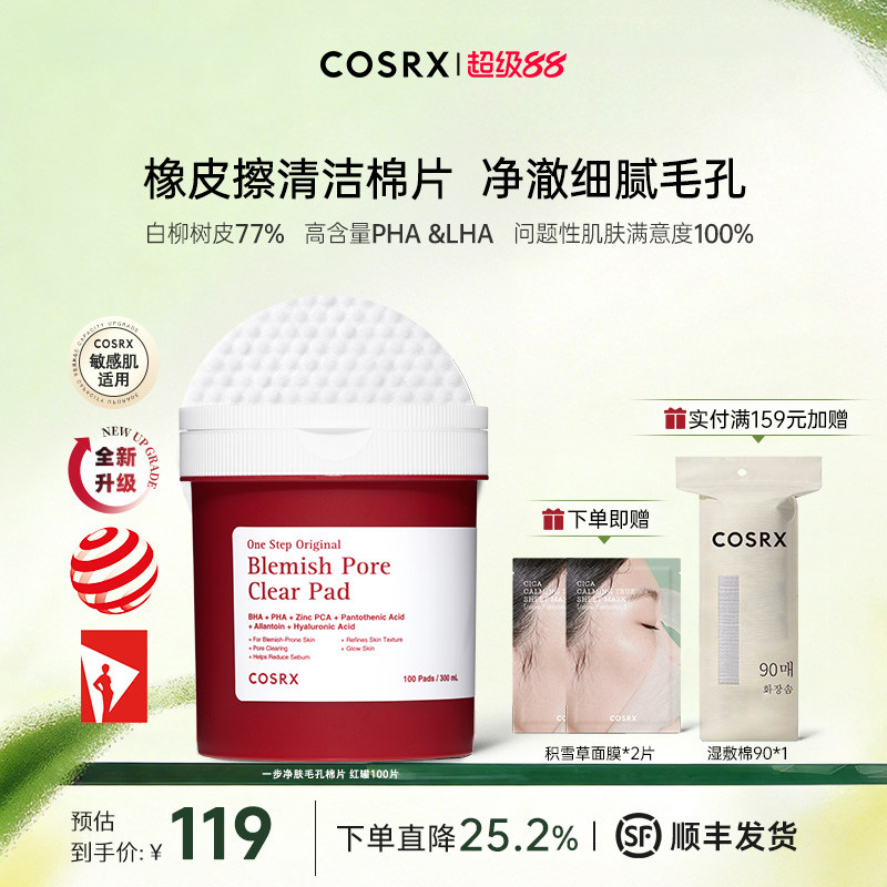 COSRX水杨酸收缩毛孔清洁棉片100片补水修护湿敷棉祛痘贴片面膜