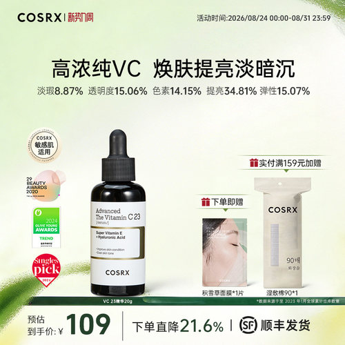 COSRXvc补水保湿精华所有肤质