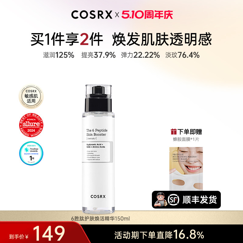 COSRX6胜肽紧致抗皱精华液保湿抗初老胶原蛋白淡化细纹修护150mL