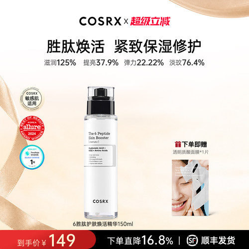 6胜肽抗初老紧致抗皱修护精华