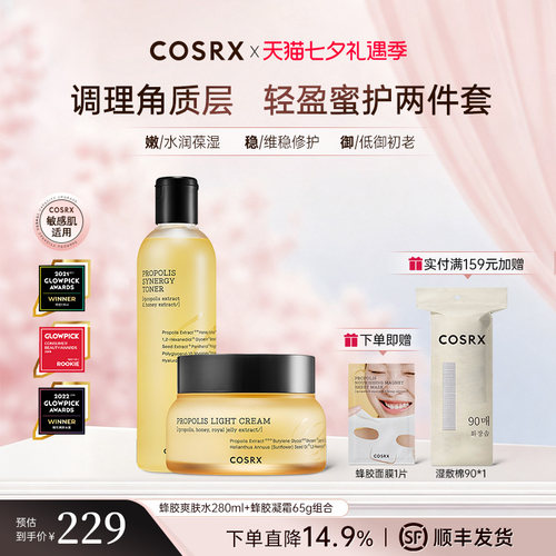 cosrx蜂胶爽肤水面霜补水保湿女