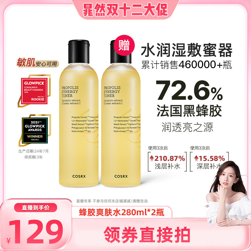 COSRX蜂胶爽肤水280ml湿敷精华水