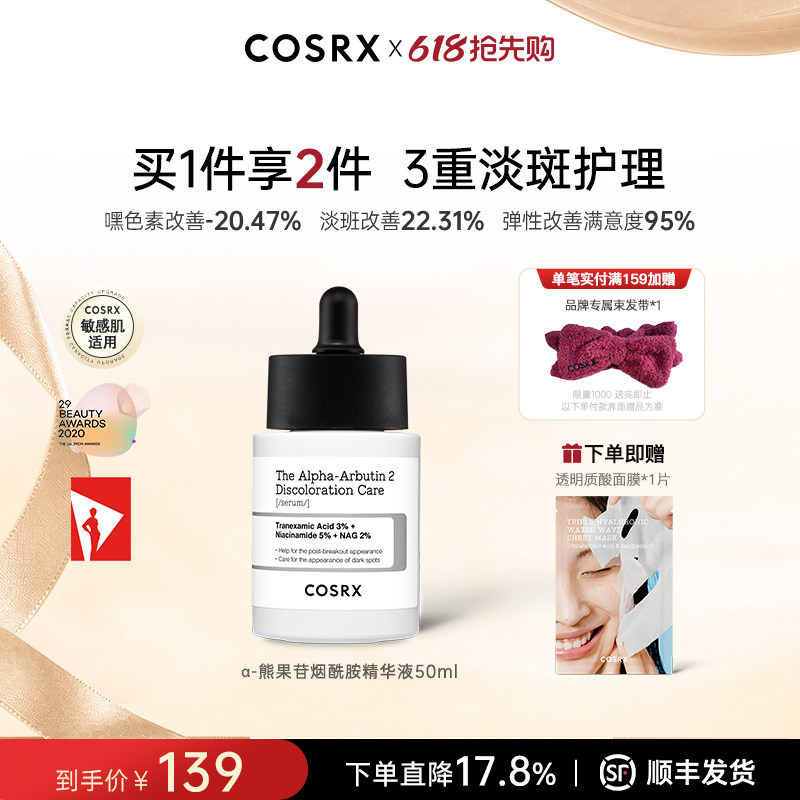 COSRXα-熊果苷烟酰胺精华液去黄提亮收缩毛孔去黑头改善暗沉50ml