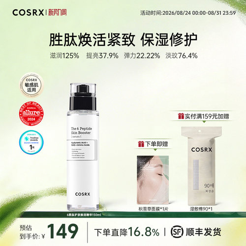 6胜肽抗初老紧致抗皱修护精华