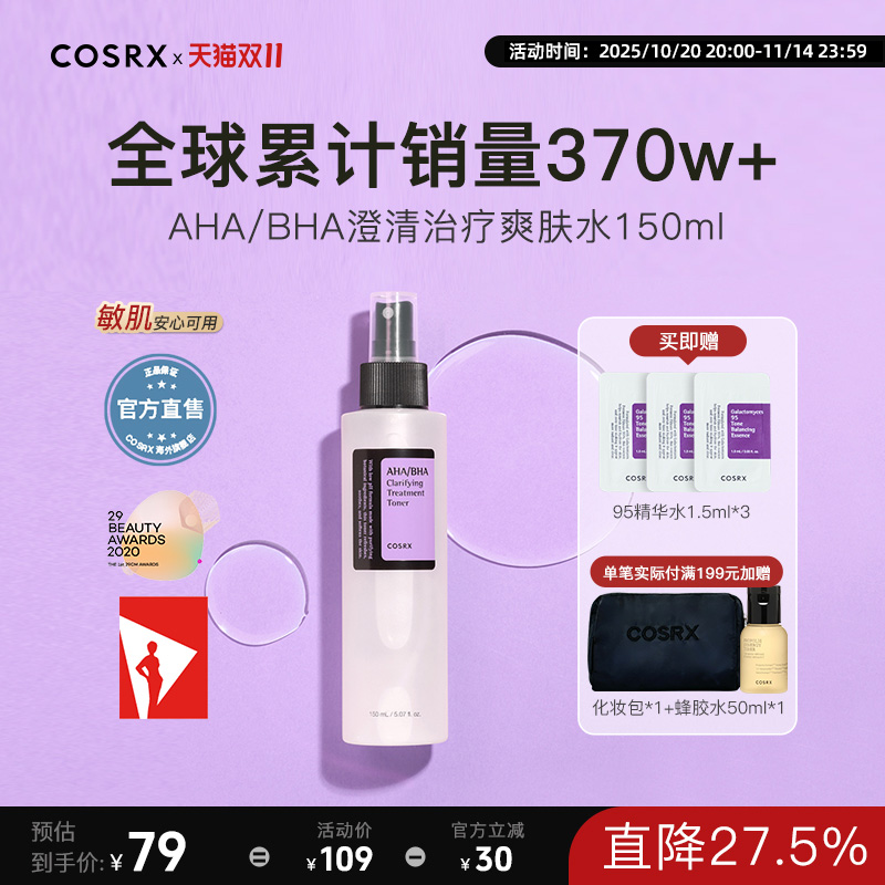 COSRX爽肤水保湿喷雾150ml
