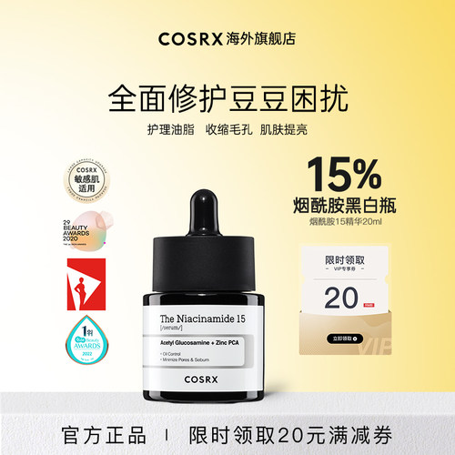 COSRX去黄提亮烟酰胺精华早p晚r