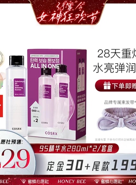 【付定锁优惠！1号0点付尾款】COSRX半乳糖95精华水280ml*2瓶