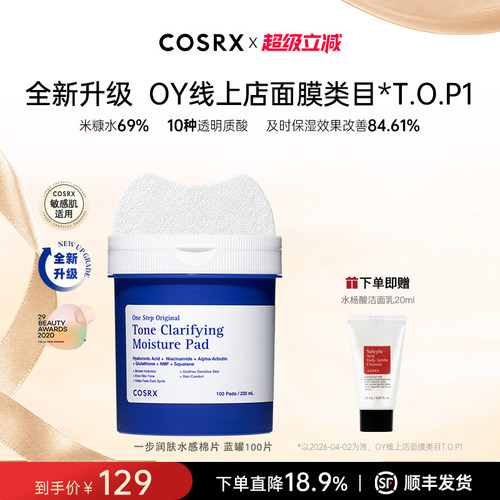 COSRX一步润肤水感棉片蓝罐100片