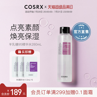 【升级版】COSRX半乳糖酵母菌95精华水280ml女提亮紧致淡纹抗老