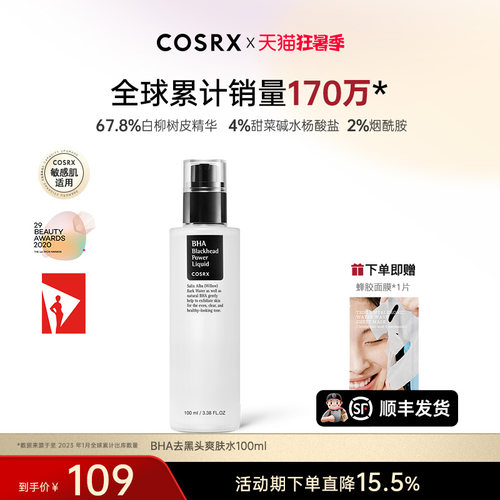 去黑头清洁毛孔COSRX100ml