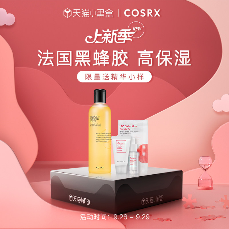 Cosrx珂丝艾丝蜂胶精华爽肤水女补水保湿水紧致湿敷水柔肤水润肤