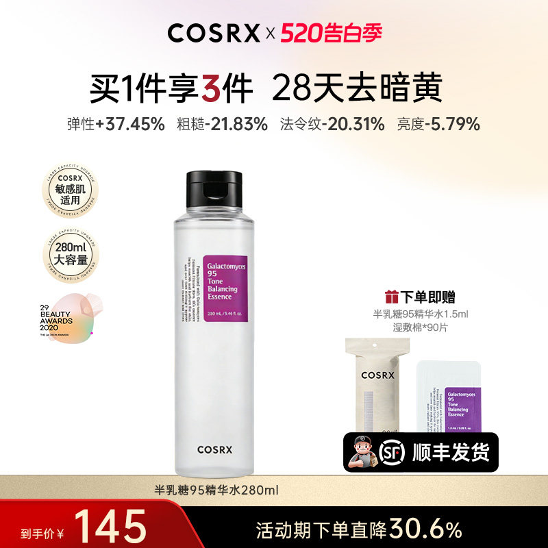 【升级版】COSRX半乳糖酵母菌95精华水280ml女提亮紧致淡纹抗老