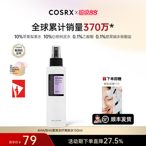 COSRX爽肤水保湿喷雾150ml