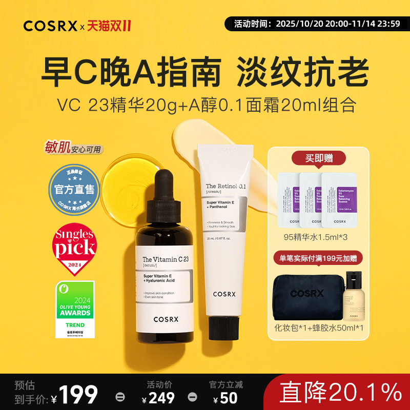 COSRX抗初老紧致淡化细纹