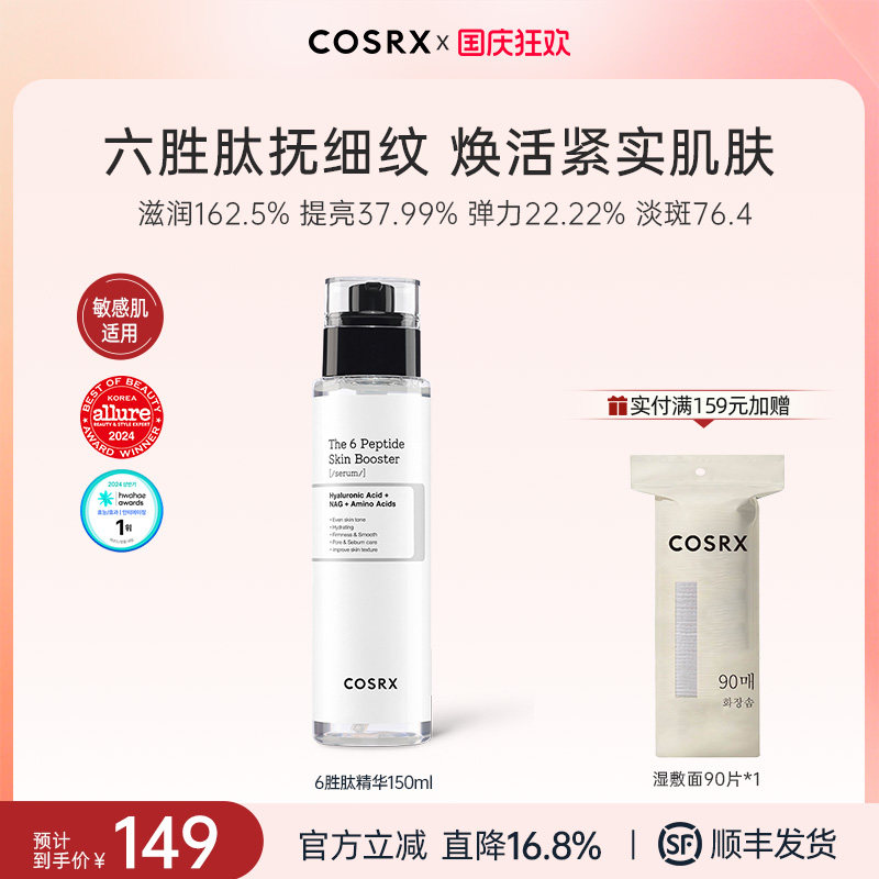 6胜肽抗初老紧致抗皱修护精华图片