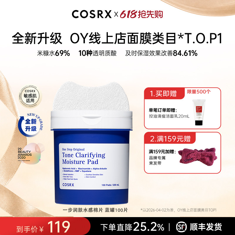 COSRX透明质酸补水棉片100片修护屏障淡斑湿敷棉收缩毛孔贴片面膜