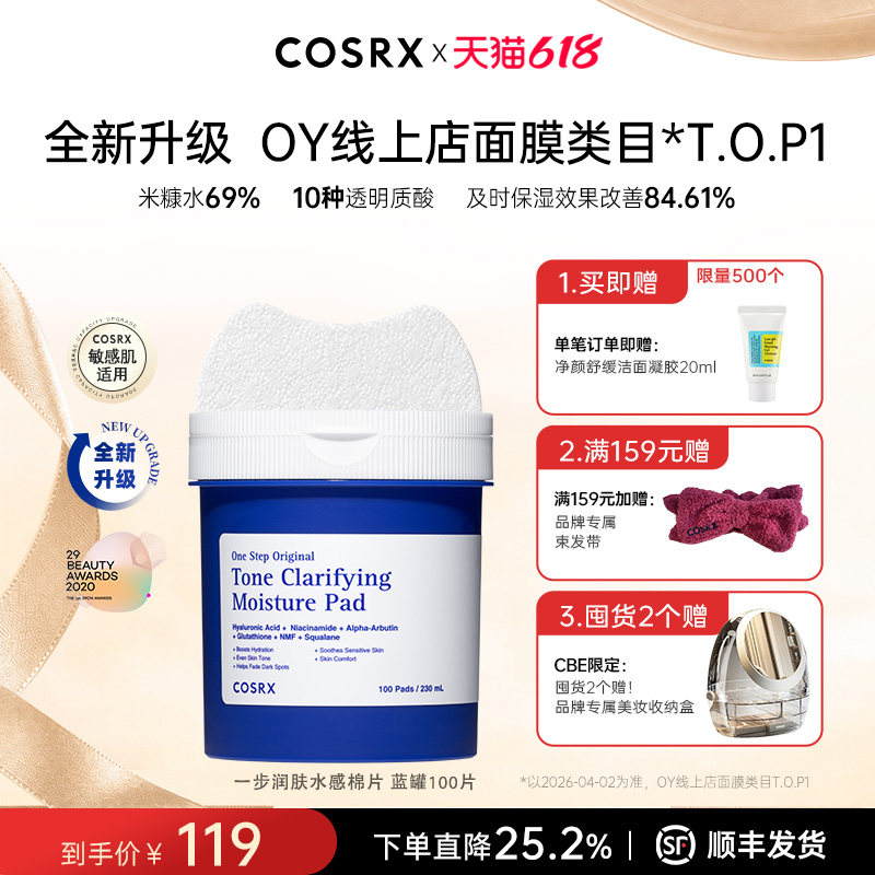 COSRX透明质酸补水棉片100片修护屏障淡斑湿敷棉收缩毛孔贴片面膜