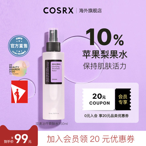COSRX爽肤水保湿喷雾150ml