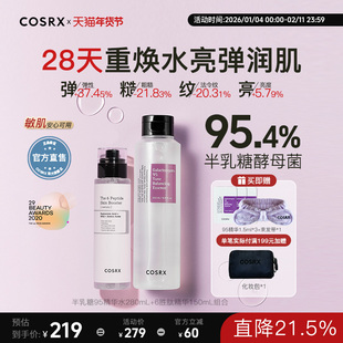 COSRX半乳糖95精华水+6胜肽精华限定组合抗老保湿提亮淡化细纹
