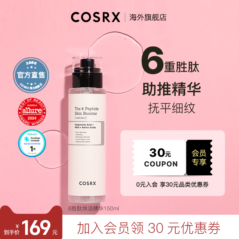 6胜肽抗初老紧致抗皱修护精华