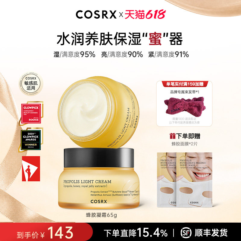 COSRX蜂胶面霜凝霜补水滋润保湿修护紧致面部不粘腻敏感肌女65g