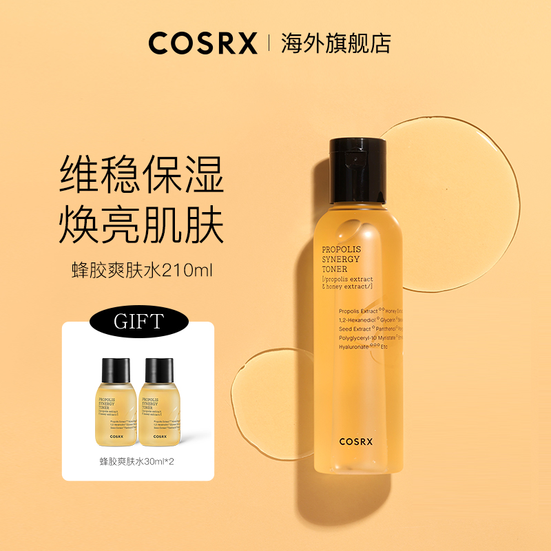 COSRX珂丝艾丝蜂胶爽肤水补水保湿化妆水修护肌肤湿敷女150ml美容护肤/美体/精油化妆水/爽肤水原图主图