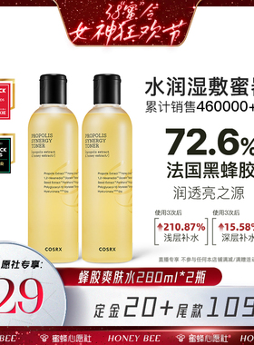 【先加购！24号晚8点付定金！】COSRX蜂胶爽肤水280ml*2瓶化妆水