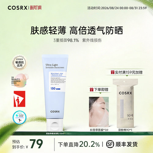 cosrx防晒霜清爽不油腻防紫外