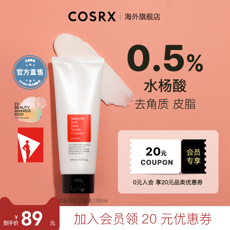 COSRX深层清洁细腻绵密