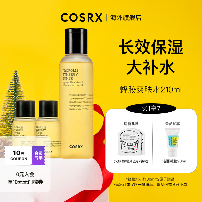 Cosrx珂丝艾丝蜂胶爽肤水补水保湿化妆水修护肌肤湿敷女210ml