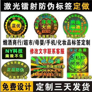 一次性易碎防拆镭射激光防伪烟酒封口保修贴纸标签贴纸定做现货