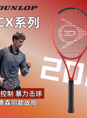 24款Dunlop邓禄普CX200系列安德森王蔷CX400男女全碳素专业网球拍