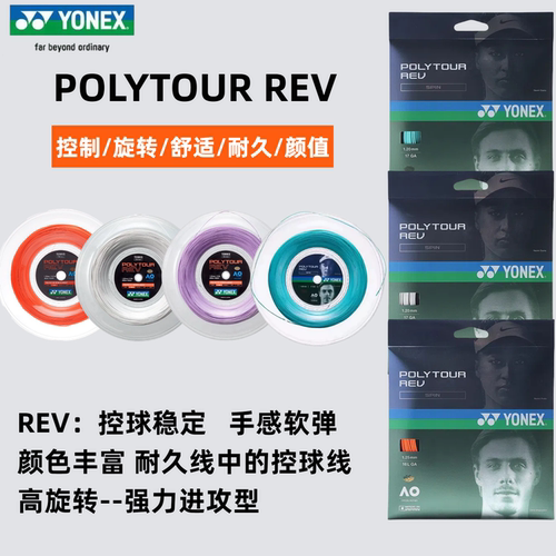 尤尼克斯POLYTOURREV聚酯网球线