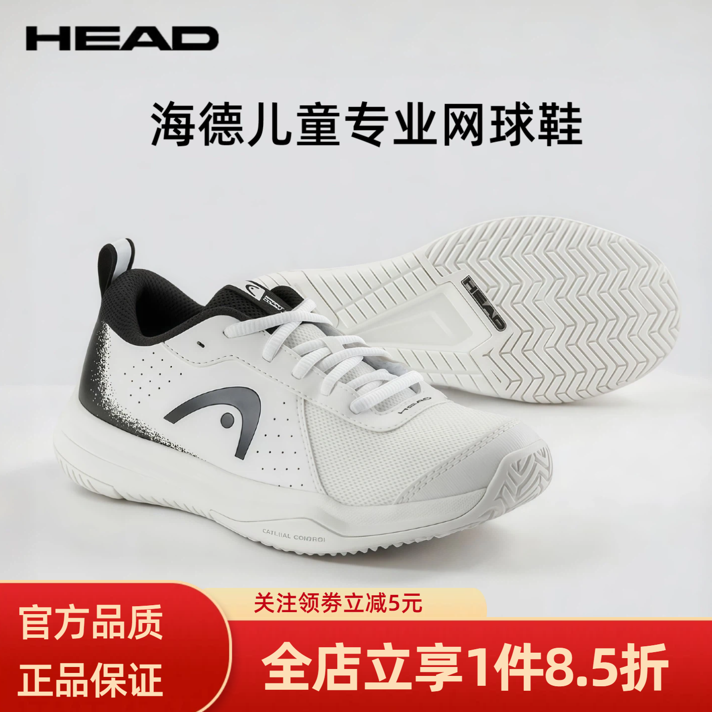 海德儿童青少年网球鞋透气耐磨