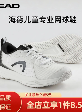 25年新款HEAD/海德Sprint Velcro 4儿童专业网球鞋青少年透气耐磨