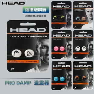 新款 DAMP网球拍小德专业避震器 海德德约科维奇兹维列夫减震器PRO