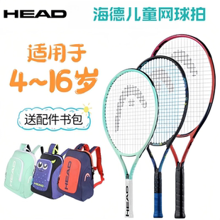 HEAD海德儿童网球拍小童青少年全碳素超轻 21寸23寸25寸送网球包