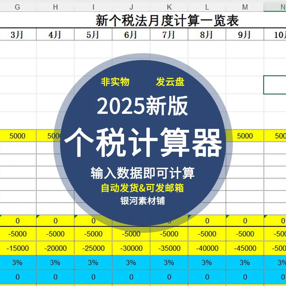 个税计算表 新个税法个人所得税计算器 到手工资计算年终奖计算