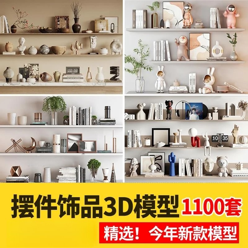 2025软装3D模型装饰品摆件陈设品书籍花瓶雕塑单体组合3DMAX素材