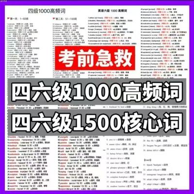 2025英语四六级1000高频词·四六级1500核心词资料电子版素材