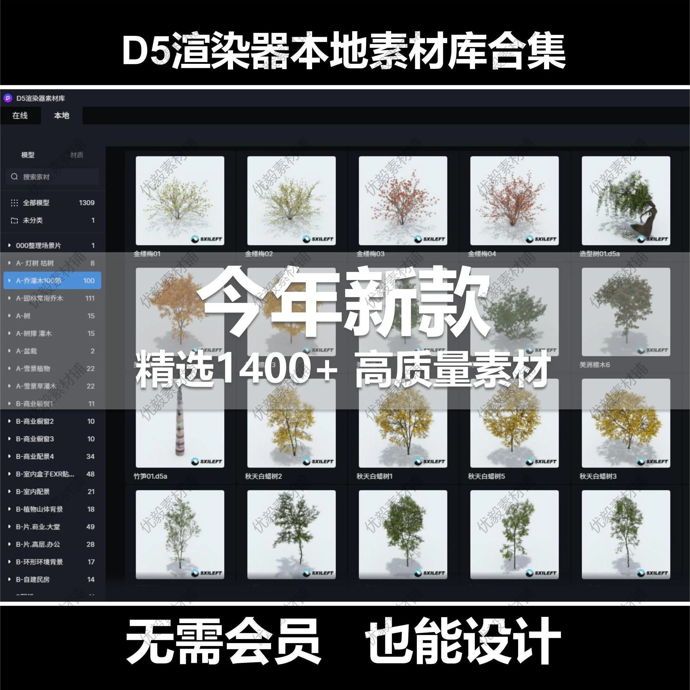 D5渲染器本地素材库合集 树木/人物/车辆/室内外环境等总合集