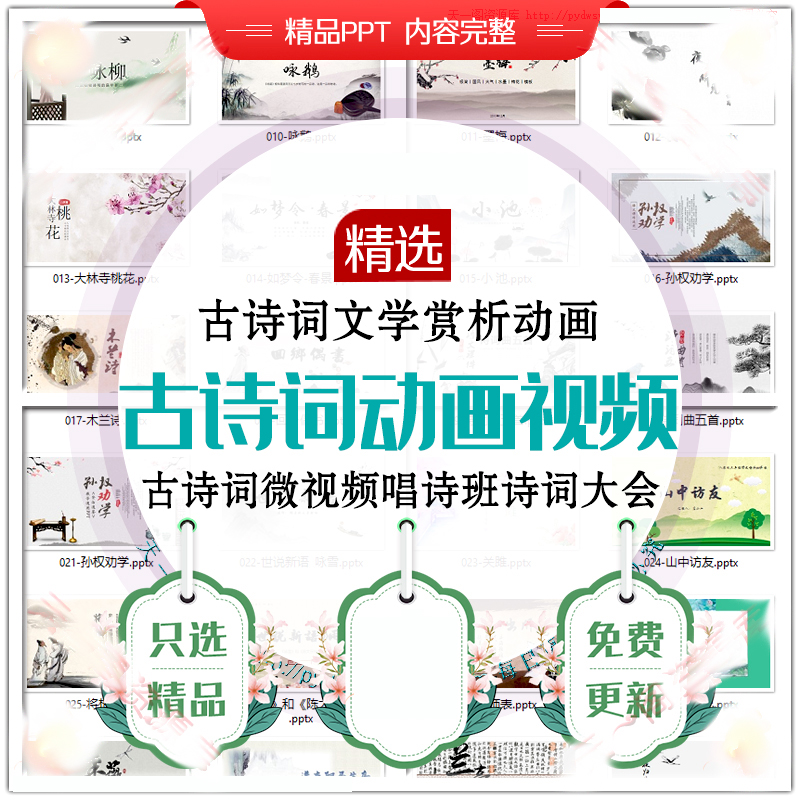 古诗词课动画教程影片PPT课件儿童背诵唐诗诗词解析课程记忆学习