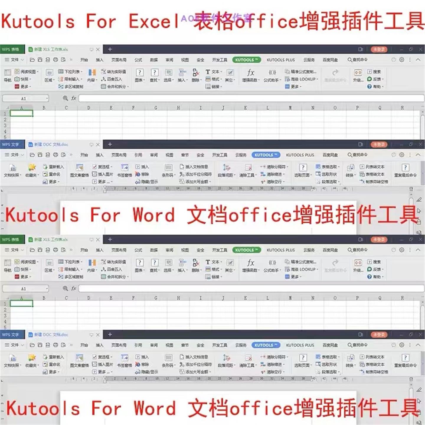 Office与WPS的Word、Excel、PPT插件合集全套办公软件工具箱