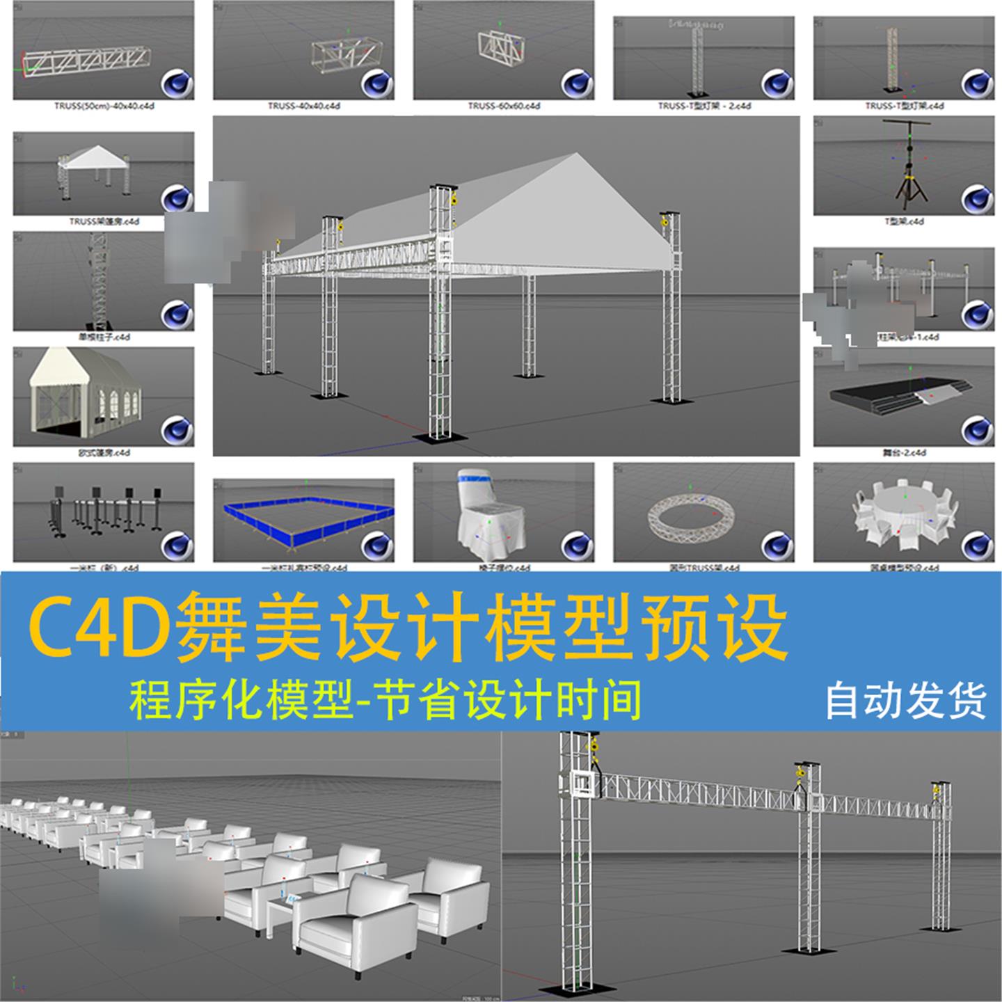 C4D舞美活动展会设计灯光舞台展台模型预设程序化模型素材